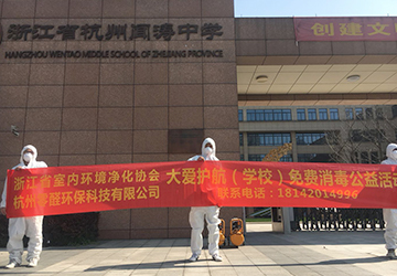 聞濤中學消殺服務