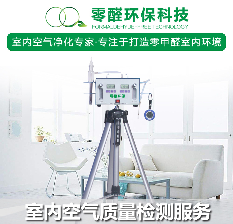 甲醛檢測需注意什么？常見檢測方法有哪些？