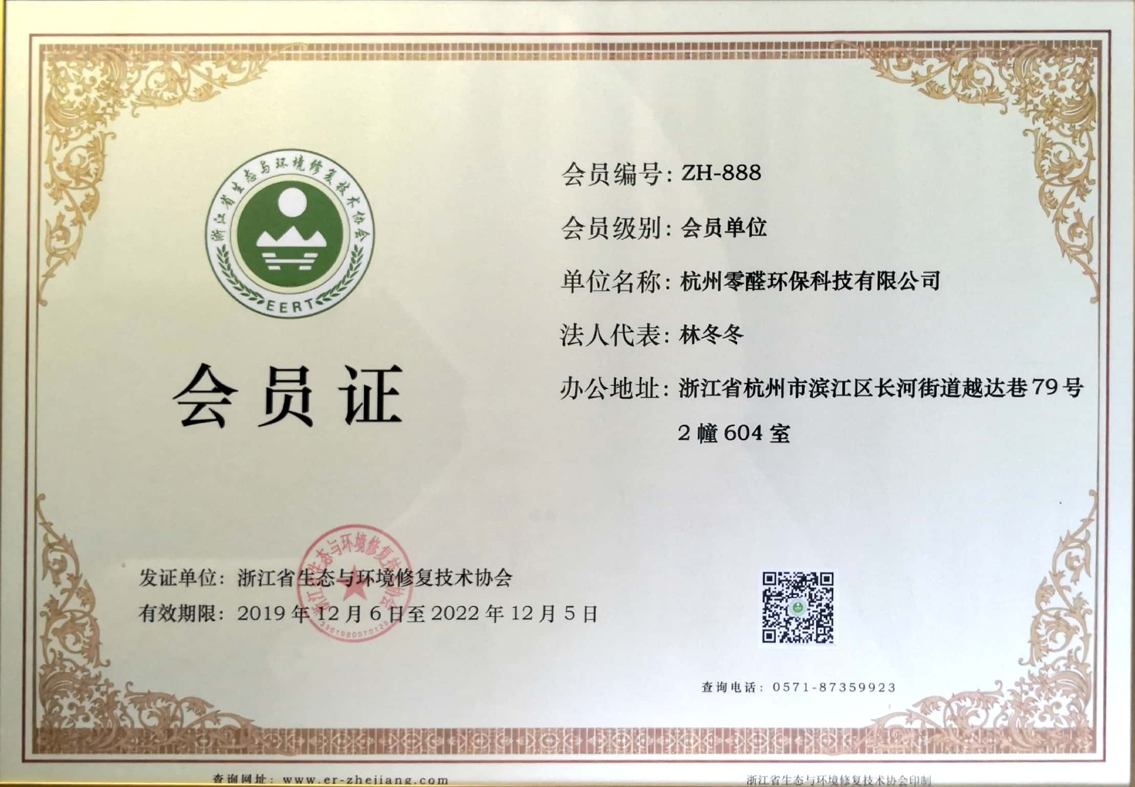 行業(yè)協(xié)會(huì)會(huì)員證書